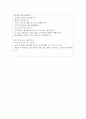 서울/구리 한양대학교병원 면접후기, 면접기출 모음집 3페이지