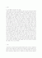 청소년활동론]청소년활동이 청소년에게 미치는 영향에 대해 논하시오. 4페이지
