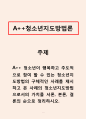 청소년지도방법론]청소년이 행복하고 주도적으로 참여 할 수 있는 청소년지도방법의 구체적인 사례를 제시하고 본 사례의 청소년지도방법으로서의 가치를 서론, 본론, 결론의 순으로 정리하시오. 1페이지