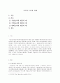 심리학개론]지각의 오류 중 후광효과와 투영효과 그리고 대조효과의 개념을 서술하고, 실생활에서 경험한 이러한 지각 오류의 사례를 각 1개 이상 제시하시오 2페이지