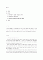건강가정론-급변하는 사회와 다양한 가족의 욕구에 따라 새로이 요구되는 건강가정지원 사업의 추진방향에 대하여 논하세요. 2페이지