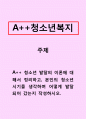 청소년복지-청소년 발달의 이론에 대해서 정리하고, 본인의 청소년 시기를 생각하며 어떻게 발달되어 갔는지 작성해 보시오. 1페이지