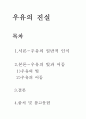 아동영양학-우유가 지닌 영양학적 성분을 설명하고, 영유아기 우유의 섭취가 향후 성장과 건강에 미칠 수 있는 영향에 대해 다수의 논문과 연구 등 근거를 들어 설명하고, 우유 섭취에 대한 자신의 견해를 밝히시오. 2페이지