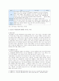 [청소년 약물남용] 청소년 약물남용 특성, 실태, 청소년 약물남용 대책 - 청소년 약물남용 4페이지