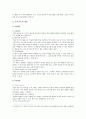 [유아독서지도] 유아 독서지도 필요성과 내용 및 독서지도방법 - 유아독서지도 5페이지