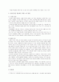[정신건강의 중요성] 정신건강의 개념, 중요성, 정신건강을 향상하기 위한 노력 방안 제시 - 정신건강 개념, 중요성, 정신건강을 향상하기 위한 노력 방안 3페이지