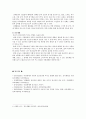 [정신건강의 중요성] 정신건강의 개념, 중요성, 정신건강을 향상하기 위한 노력 방안 제시 - 정신건강 개념, 중요성, 정신건강을 향상하기 위한 노력 방안 4페이지