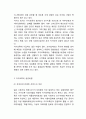 카카오톡 성공비결과 SWOT분석및 카카오의 경영전략,브랜드확장전략과 카카오톡 마케팅전략분석및 카카오톡 향후전망과 느낀점연구 4페이지