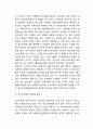 카카오톡 성공비결과 SWOT분석및 카카오의 경영전략,브랜드확장전략과 카카오톡 마케팅전략분석및 카카오톡 향후전망과 느낀점연구 5페이지