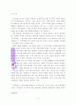 마크 포웰의 누가복음 신학 2페이지