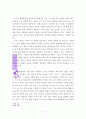 마크 포웰의 누가복음 신학 4페이지