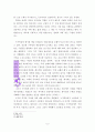 마크 포웰의 누가복음 신학 6페이지