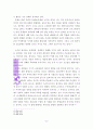 마크 포웰의 누가복음 신학 8페이지