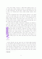 마크 포웰의 누가복음 신학 9페이지