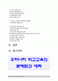 [학교교육문제점] 우리나라 학교교육의 문제점과 대책 -한국교육문제점 및 해결방안- 2페이지