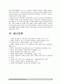 [학교교육문제점] 우리나라 학교교육의 문제점과 대책 -한국교육문제점 및 해결방안- 16페이지