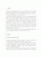 에릭슨의 심리사회적 이론과 심리사회적발달 8단계를 서술하고, 자신이 해당되는 단계에 자신을 접목시켜 서술 2페이지
