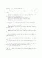 자폐성 장애의 정의 및 특징에 대하여 서술하고 자폐성 장애의 진단기준 및 치료에 대하여 기술 4페이지