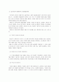 에릭슨의 심리사회적 발달단계를 설명하고, 나에게 해당되는 단계에 접목하여 서술 4페이지
