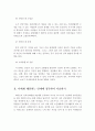에릭슨의 심리사회적 발달단계를 설명하고, 나에게 해당되는 단계에 접목하여 서술 6페이지