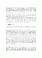 미움받을 용기를 읽고 작성한 독후감 3페이지
