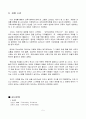 평생교육사-교육사회학-공교육 붕괴의 원인과 대책 5페이지