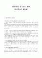 평생교육사-성인학습 및 상담-성인학습의 필요성 1페이지