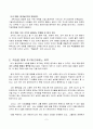 평생교육사-성인학습 및 상담-성인학습의 필요성 2페이지