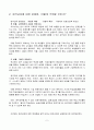 평생교육사-원격교육론-원격교육 이슈 탐색 2페이지