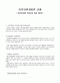 평생교육사-인적자원개발론-인적자원 투자와 5대 전략 1페이지