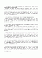 평생교육사-인적자원개발론-인적자원 투자와 5대 전략 3페이지