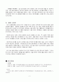 평생교육사-인적자원개발론-인적자원 투자와 5대 전략 4페이지