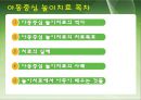 아동중심 놀이치료의 역사,아동중심 놀이치료의 사례,아동중심 놀이치료의 치료목표,성격 구조의 아동중심이론,치료적인 놀잇감,치료의 실제 2페이지