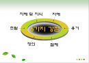 성격의 강점과 덕목,상향이론  하향이론,행복기준점,행복에 영향을 주는 요소,삶의 만족도와의 상관,개인주의 문화권 집단주의 문화권 4페이지
