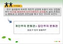 성격의 강점과 덕목,상향이론  하향이론,행복기준점,행복에 영향을 주는 요소,삶의 만족도와의 상관,개인주의 문화권 집단주의 문화권 9페이지