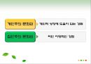성격의 강점과 덕목,상향이론  하향이론,행복기준점,행복에 영향을 주는 요소,삶의 만족도와의 상관,개인주의 문화권 집단주의 문화권 13페이지