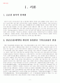 단군왕검(檀君王儉)은 과연 한민족(韓民族)의 시조인가 2페이지