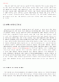 단군왕검(檀君王儉)은 과연 한민족(韓民族)의 시조인가 5페이지