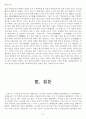단군왕검(檀君王儉)은 과연 한민족(韓民族)의 시조인가 6페이지