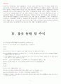 단군왕검(檀君王儉)은 과연 한민족(韓民族)의 시조인가 7페이지