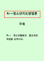 청소년지도방법론-청소년활동의 필요성과 개념을 논하시오. 1페이지