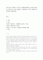 외식산업창업및경영-여러 외식 프랜차이즈 본부가 가맹점주에게 받는 비용들(가맹비, 교육비...)을 찾아 나열하고 적정비용을 본인이 가맹본부라 생각하여 정리하세요. 2페이지