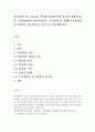 아동발달-학습한 아동발달 이론 4가지를 선택해 발달에 관한 중요한 쟁점  (발달의 본질발달유도과정결정적 시기발달의 형태 초기경험과 후기경험의 중요성)들을 기준으로 분석해봅시다. 2페이지