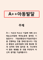 아동발달-자신의 타고난 기질에 대해 조사해보고 기질과 환경의 상호작용에 의해 형성된 현재 성격에 대해 알아본 후, 자신에게 더 많은 영향을 준 것을 무엇인지 자신의 생각을 기술해봅시다. 1페이지