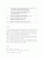아동건강교육-지역사회 연계할 수 있는 건강교육의 예를 들어보고 유아들과 직접 활동할 수 있는 계획안을 작성해본다. 4페이지