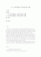 보육과정-신체운동 보육과정 영역에서 0~2세 연령대 중, 2개의 연령대를 선택하여 보육과정 활동 사례를 서술하세요. 2페이지