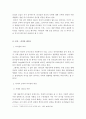 리더십)출중한 리더가 되기 위하여 어떠한 교육이나 훈련을 하여야 하는지 그리고 나는 어떤 사람으로 기억되기를 원하는가 3페이지