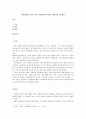 보육교사론)영유아에게 관찰될 수 있는 분리불안에 대해서 설명하고 부모와 교사의 입장에서 분리불안 영유아의 지도방안을 구체적으로 설명하시오. 2페이지