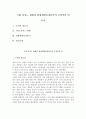 리조트경영론)국내 카지노에 대한 현황을 파악하고, 카지노의 관광개발효과분석의 긍정적인 면에 대해 논하시오. 2페이지
