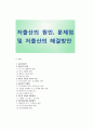 [저출산] 저출산의 원인,  문제점 및 저출산의 해결방안 1페이지